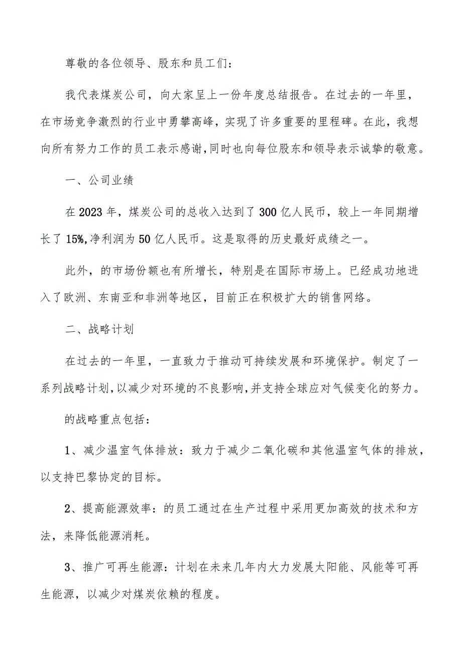 煤炭公司总结报告参考.docx_第3页