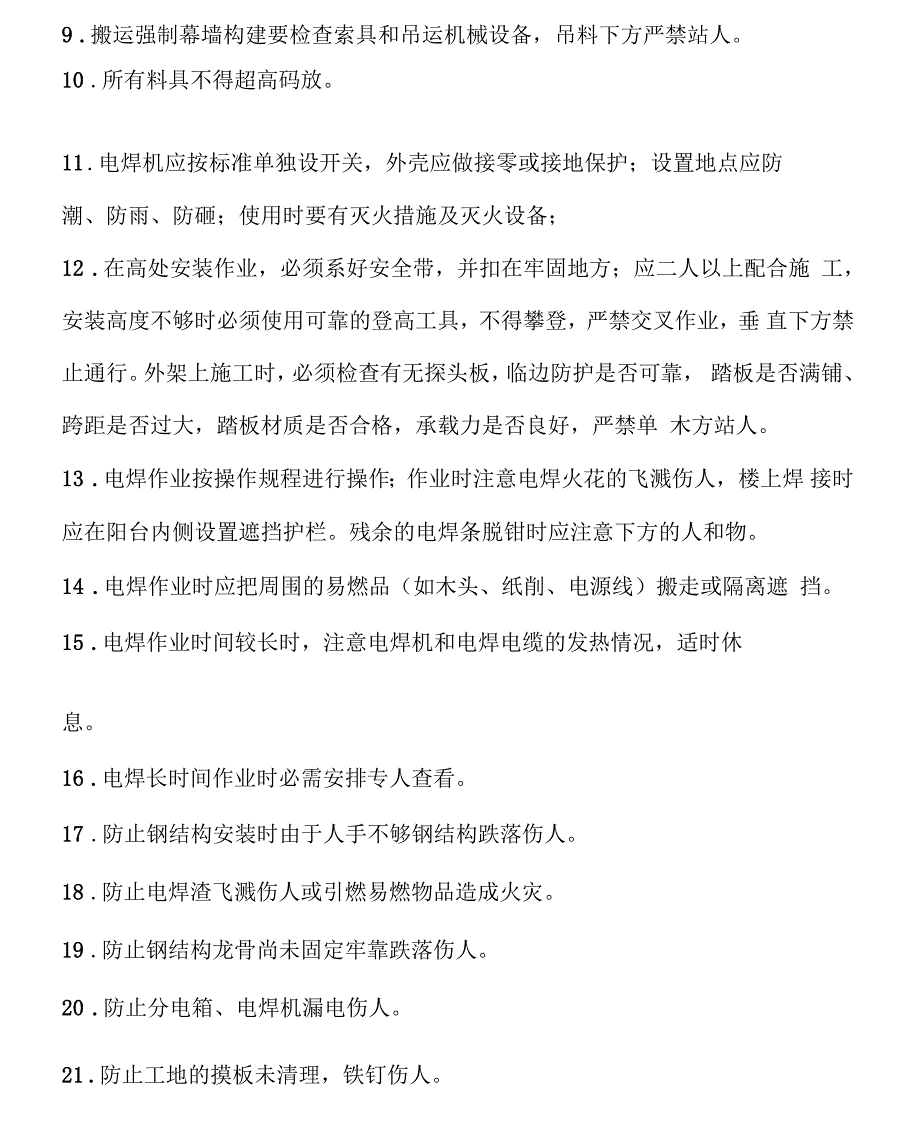 玻璃幕墙安全交底.docx_第2页