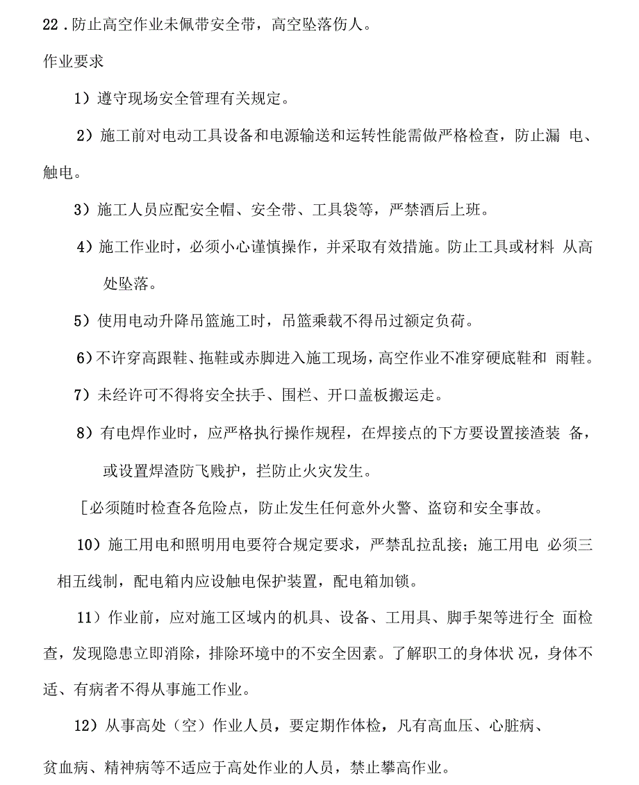玻璃幕墙安全交底.docx_第3页