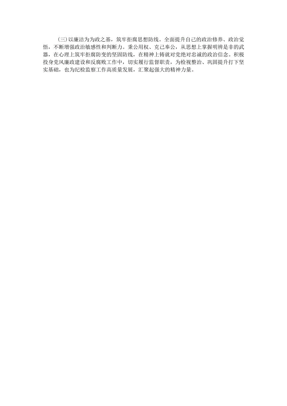 纪检干部教育整顿党性分析.docx_第3页