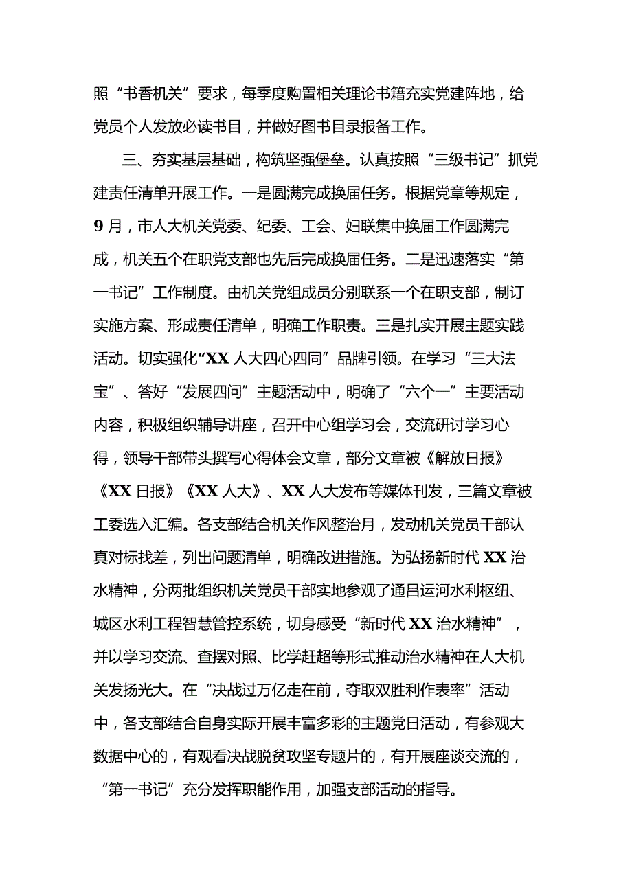 抓机关党建工作述职报告.docx_第2页