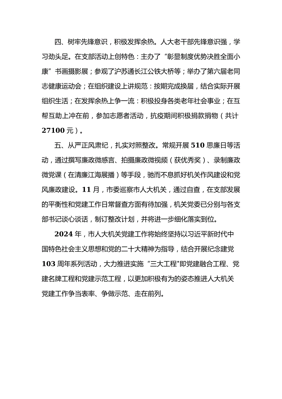 抓机关党建工作述职报告.docx_第3页