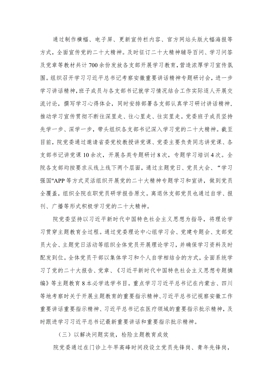 医院党委2023年党建工作总结（共12篇）.docx_第3页