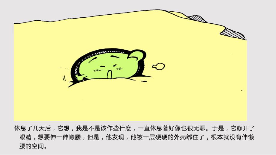 一粒种子的故事PPT课件.pptx_第3页
