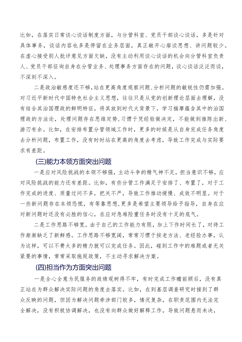 2023年关于专题教育专题生活会个人剖析检查材料8篇.docx_第2页