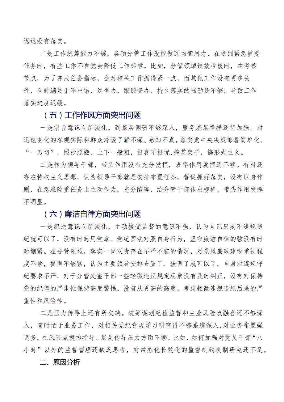 2023年关于专题教育专题生活会个人剖析检查材料8篇.docx_第3页