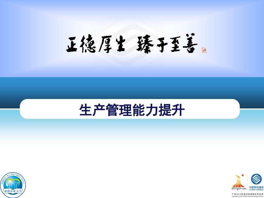 生产管理能力提升ppt课件.ppt_第1页