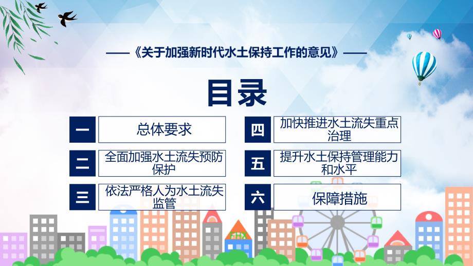 宣传讲座关于加强新时代水土保持工作的意见内容教育专题ppt课件.pptx_第3页