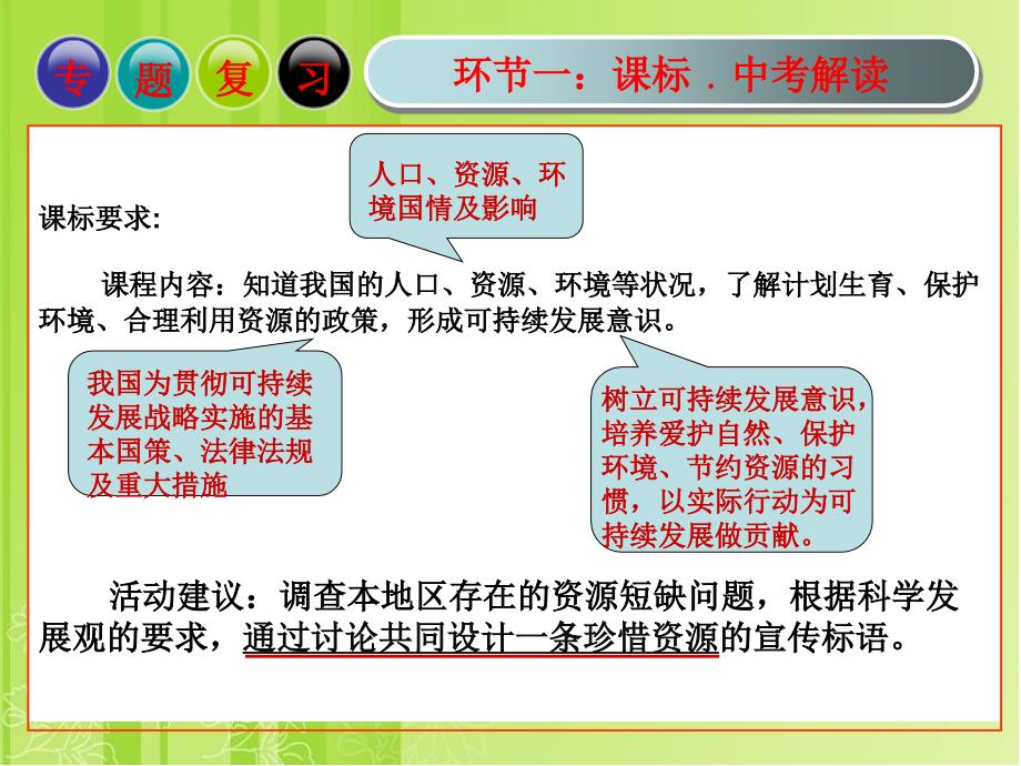 生态文明建设PPT课件.ppt_第3页