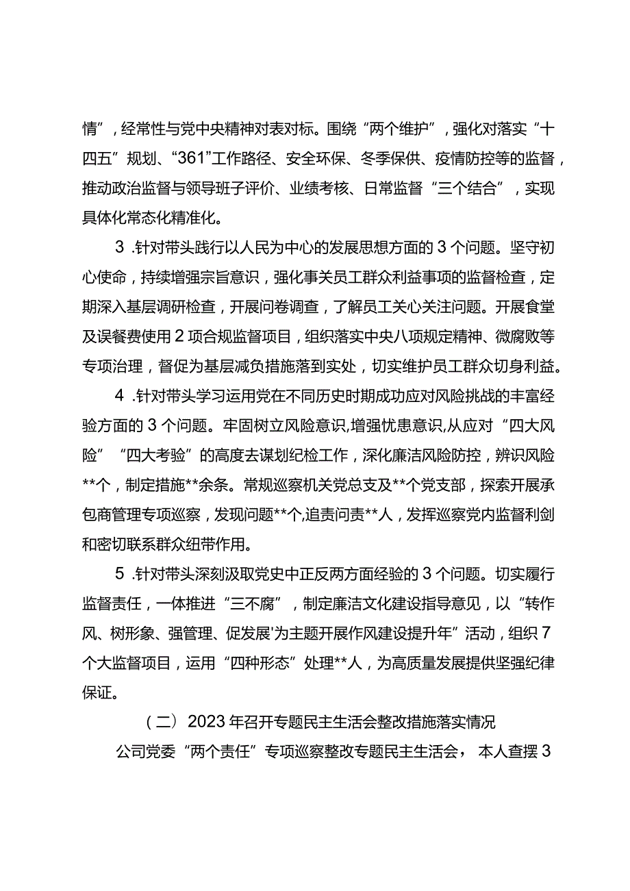 2023民主生活会个人发言材料.docx_第2页