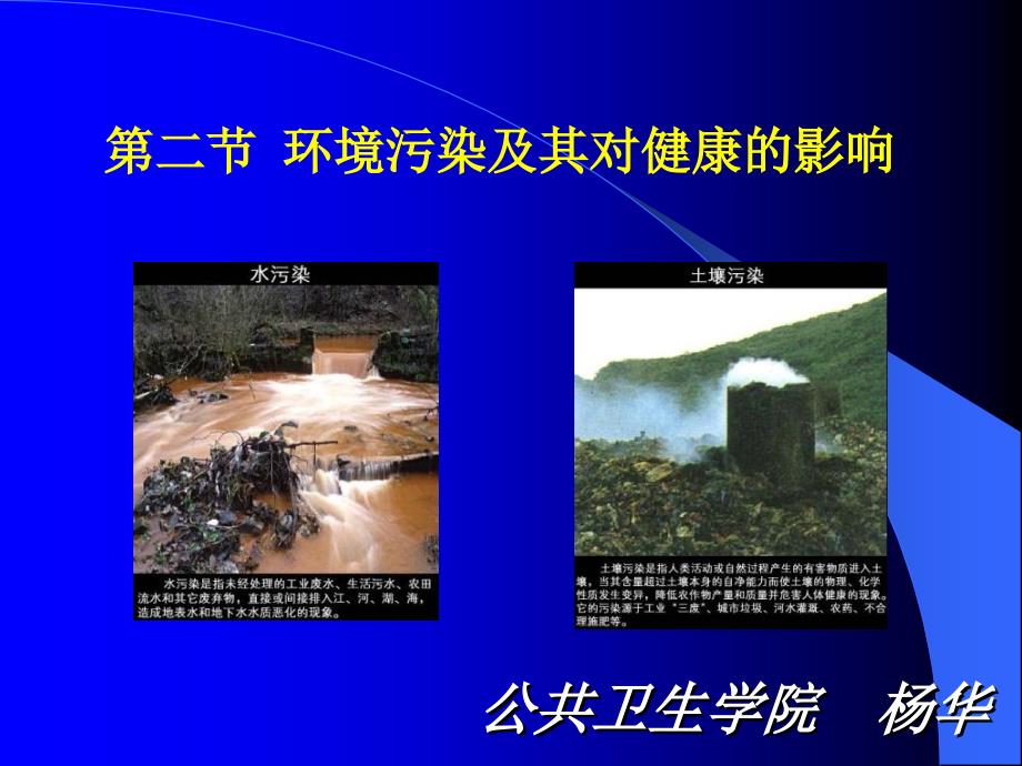 环境污染PPT课件.ppt_第1页