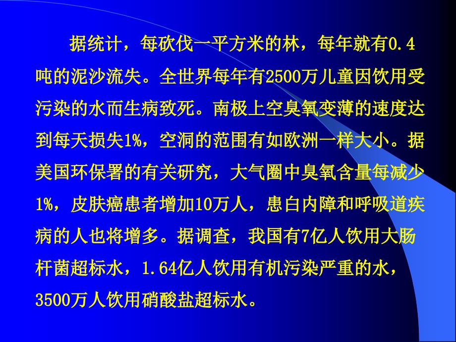 环境污染PPT课件.ppt_第3页