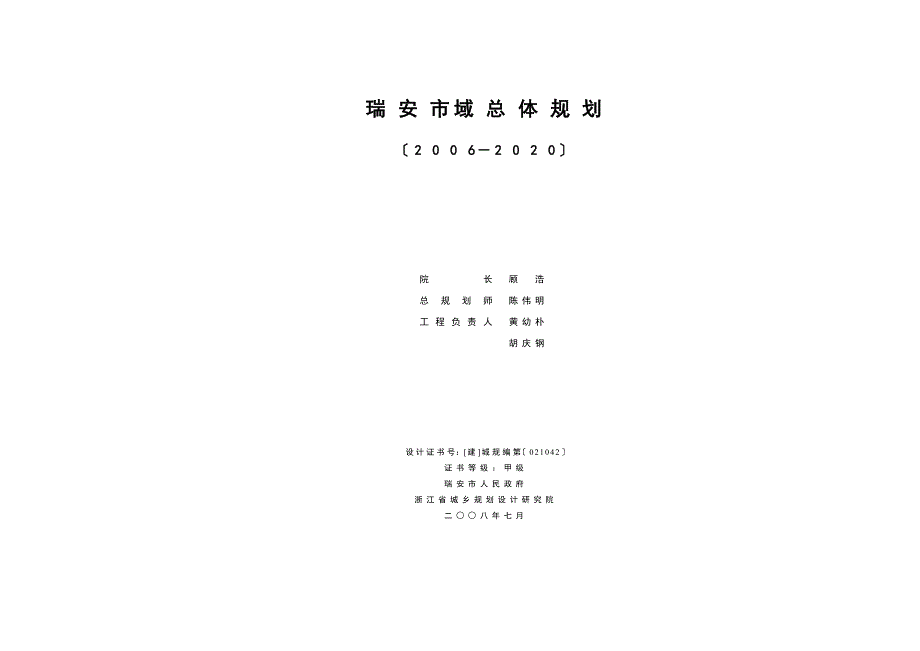 瑞安市域总体规划200.doc_第2页
