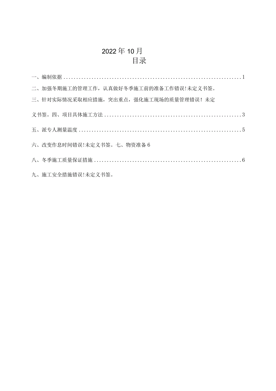 市政道路冬季施工方案 (2)范文.docx_第2页