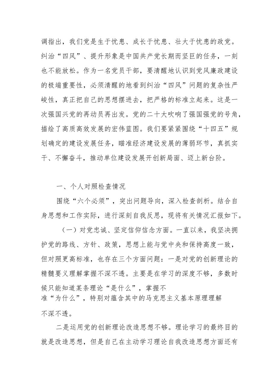 2023年组织开展主题教育民主生活会六个方面个人查摆对照检查材料.docx_第2页
