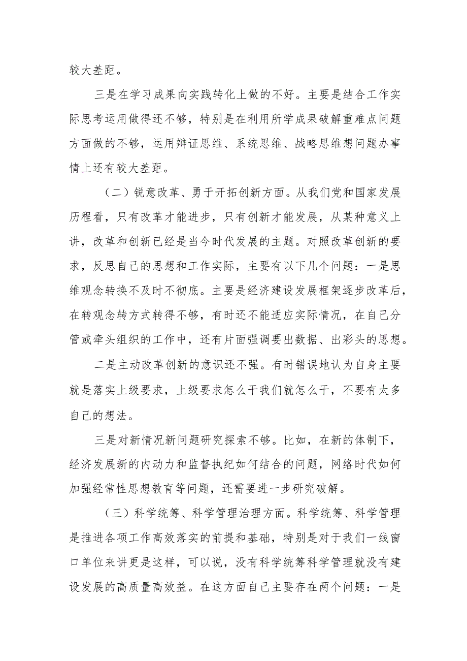 2023年组织开展主题教育民主生活会六个方面个人查摆对照检查材料.docx_第3页