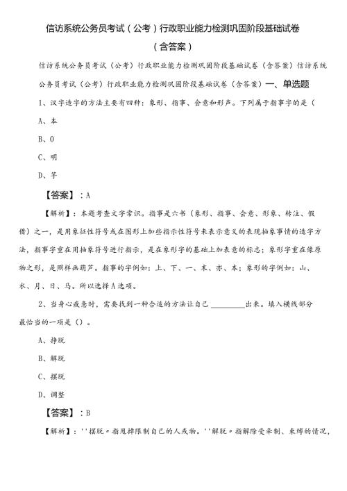 信访系统公务员考试（公考)行政职业能力检测巩固阶段基础试卷（含答案）.docx