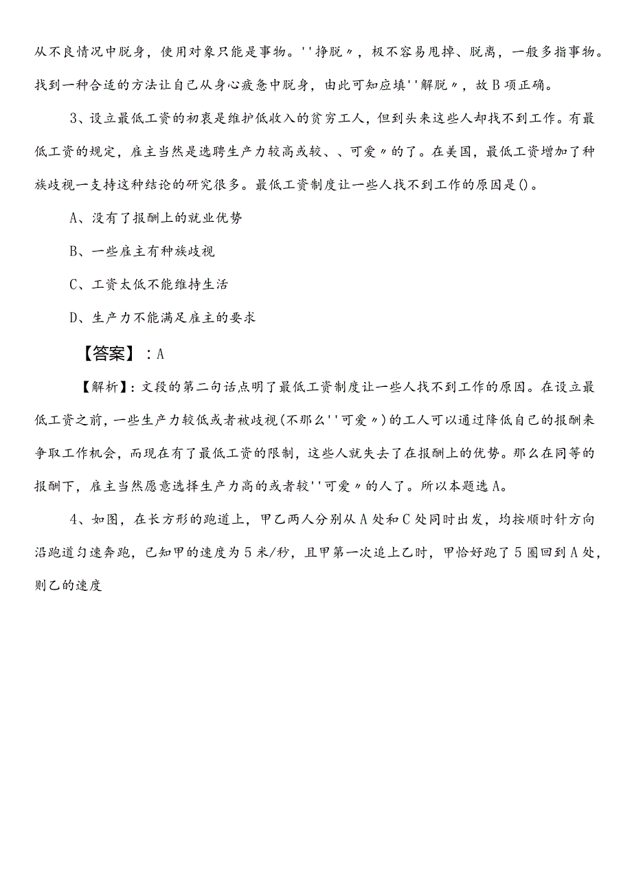 信访系统公务员考试（公考)行政职业能力检测巩固阶段基础试卷（含答案）.docx_第2页