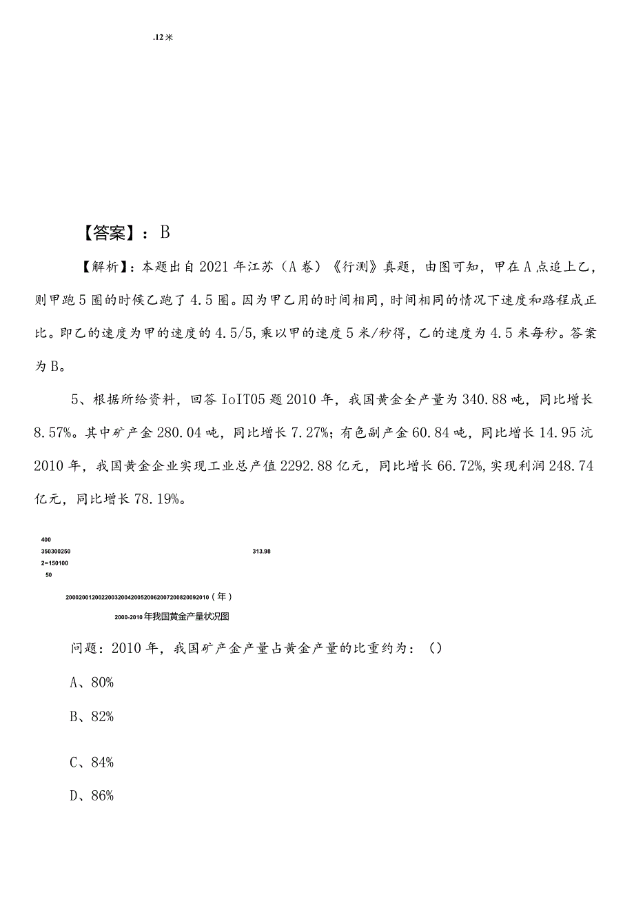 信访系统公务员考试（公考)行政职业能力检测巩固阶段基础试卷（含答案）.docx_第3页