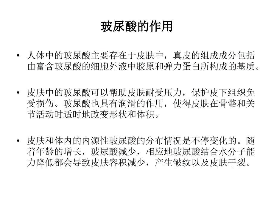 玻尿酸系列.ppt_第2页