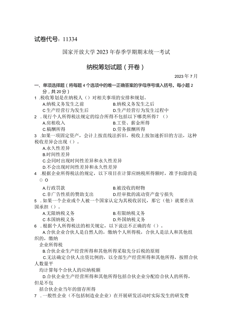 国家开放大学2023年7月期末统一试《11334纳税筹划》试题及答案开放本科.docx_第1页