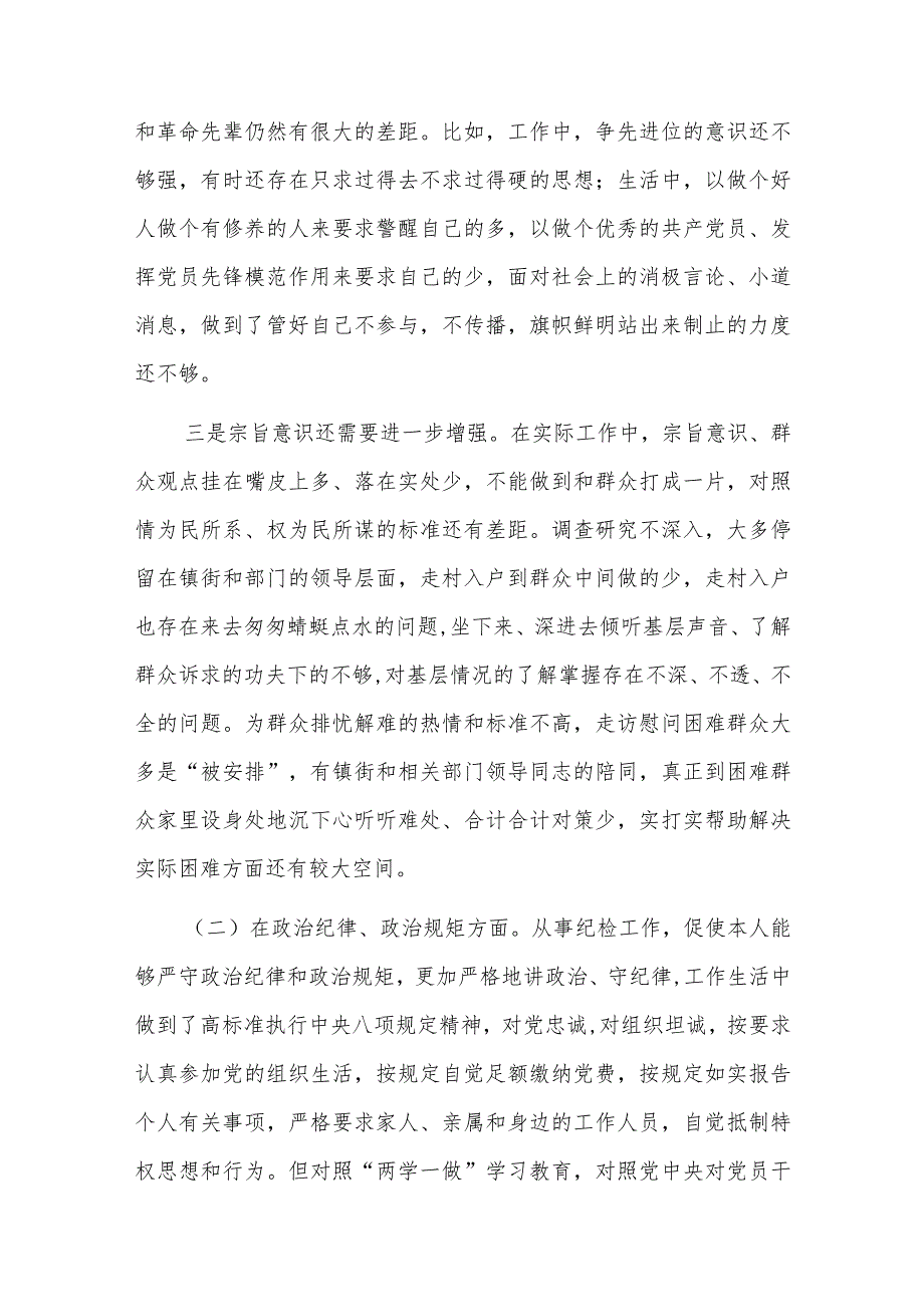 党支部检视问题周报六篇.docx_第2页