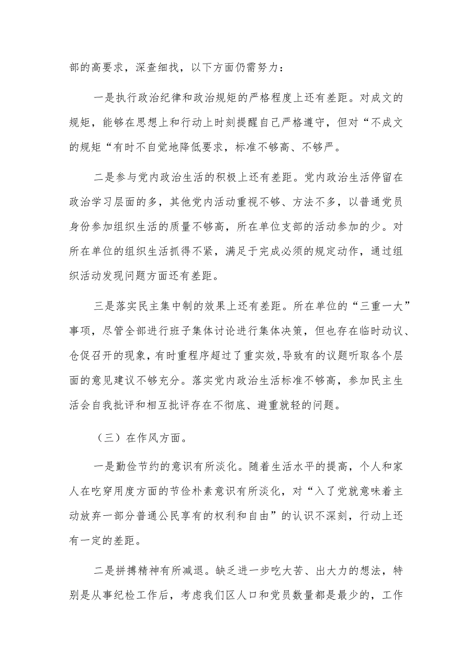党支部检视问题周报六篇.docx_第3页