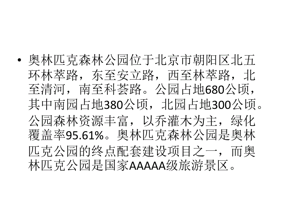 奥林匹克公园PPT课件.pptx_第2页