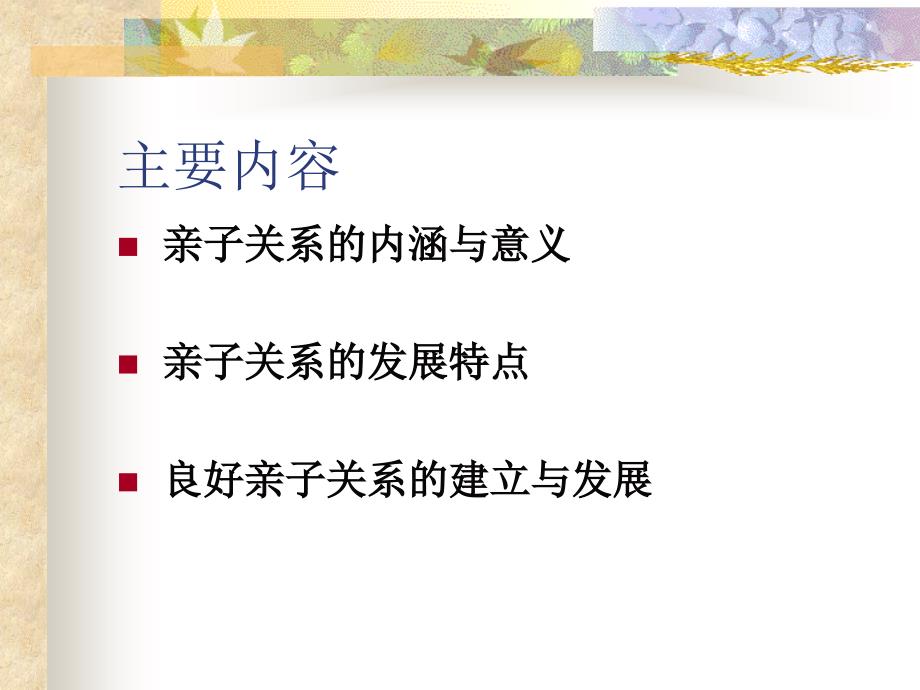 婴幼儿亲子关系的建立与发展.ppt_第2页
