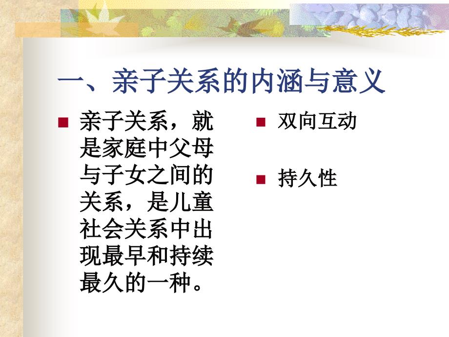 婴幼儿亲子关系的建立与发展.ppt_第3页
