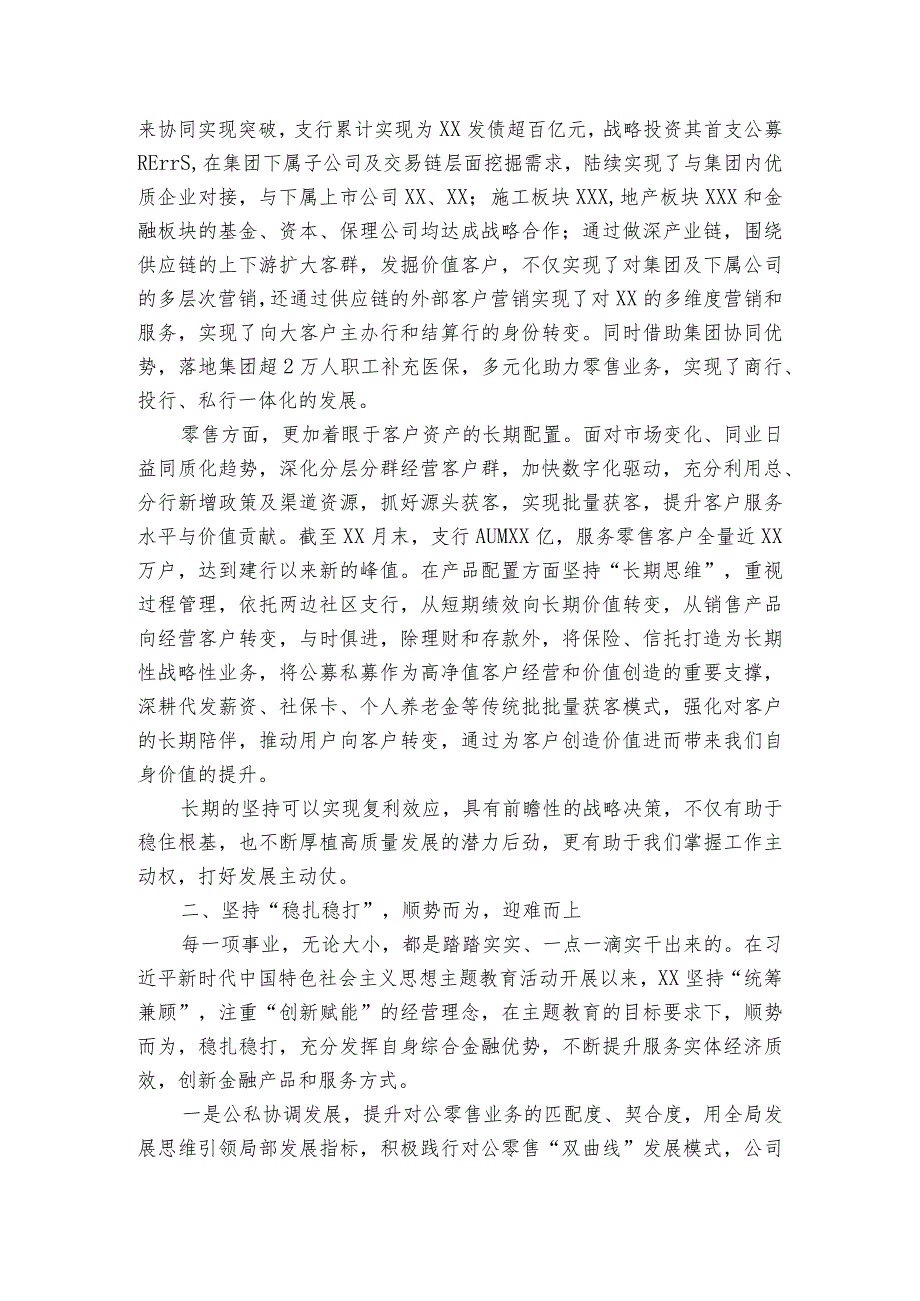 在银行支行工作会议上的汇报发言.docx_第2页