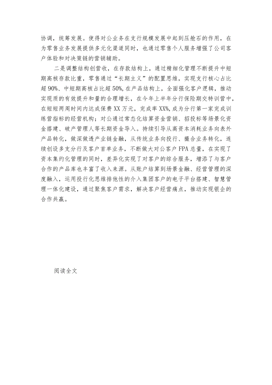 在银行支行工作会议上的汇报发言.docx_第3页