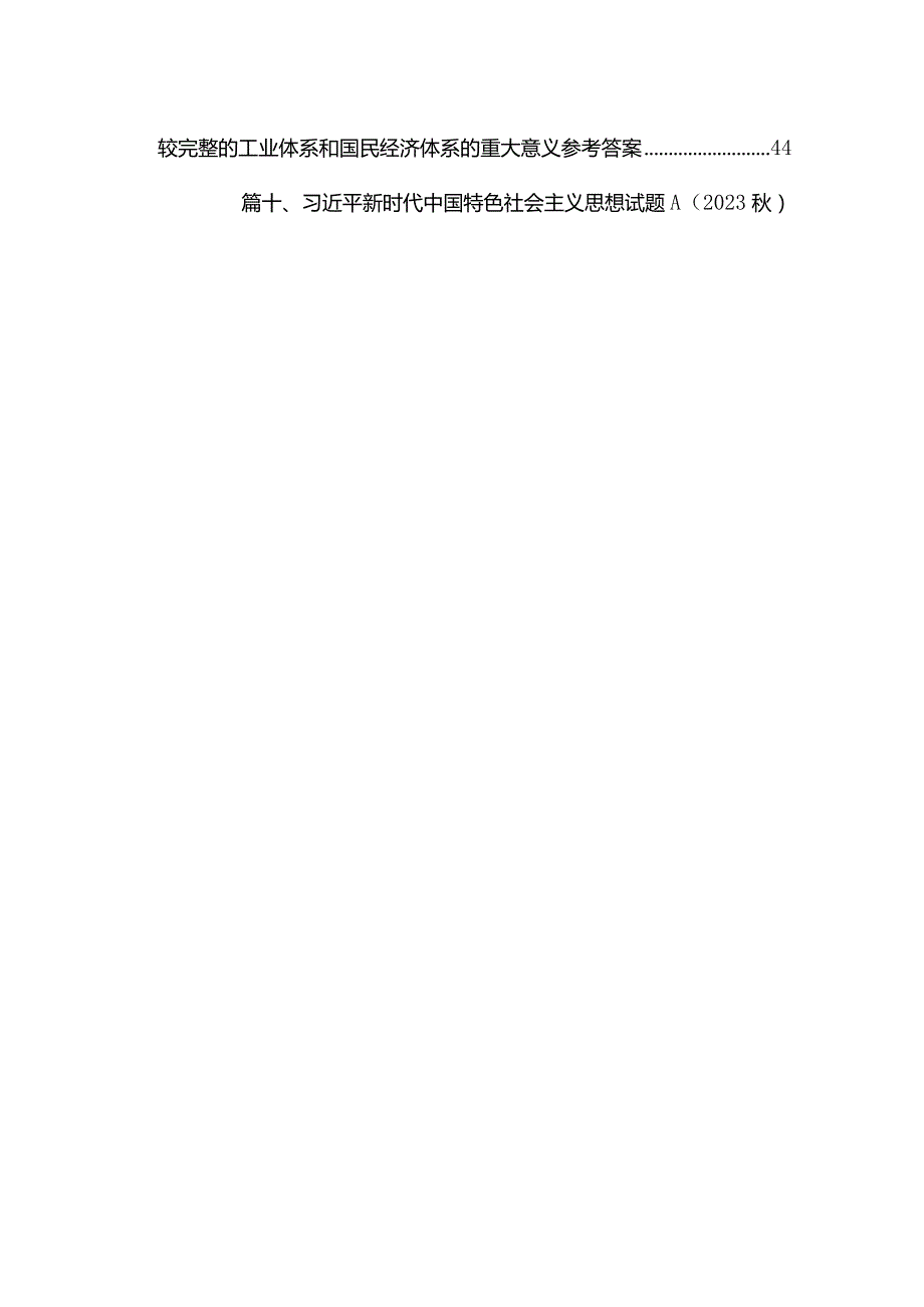 题目：如何正确认识伟大建党精神的时代价值与实践要求？10篇供参考.docx_第2页