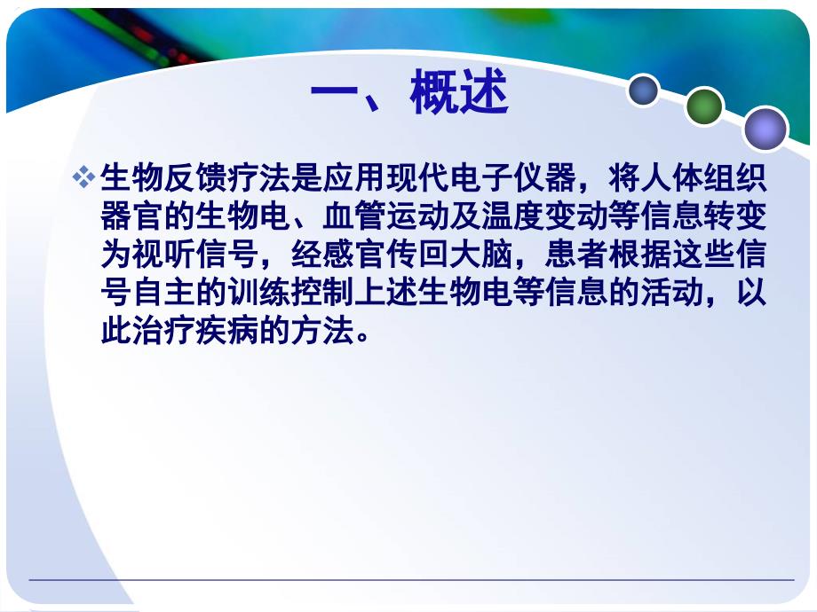 生物反馈疗法ppt课件.ppt_第2页