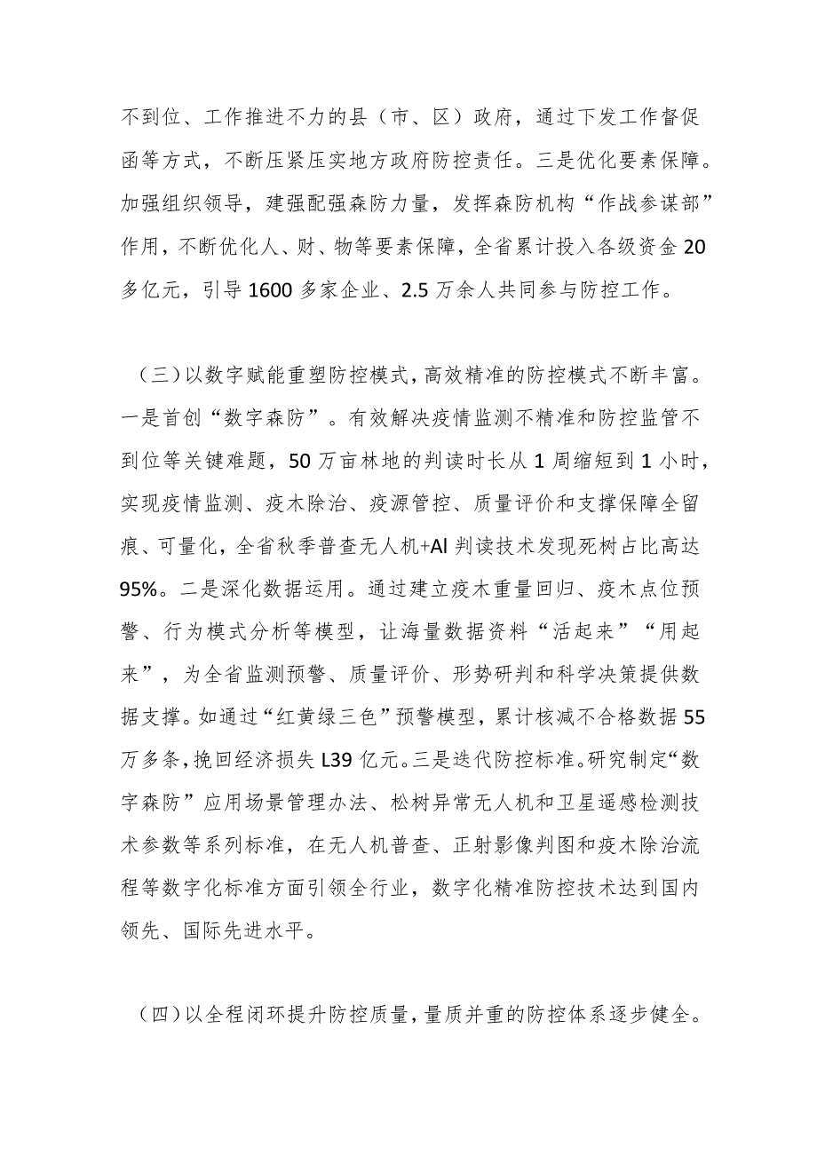 在某省松材线虫病疫情防控五年攻坚行动中期评估总结会暨集中除治“百日攻坚”动员部署会上的讲话(1).docx_第3页