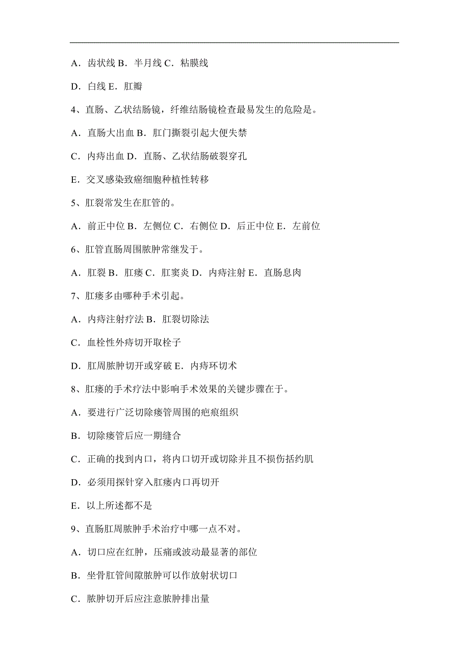 直肠癌考试试题.doc_第2页