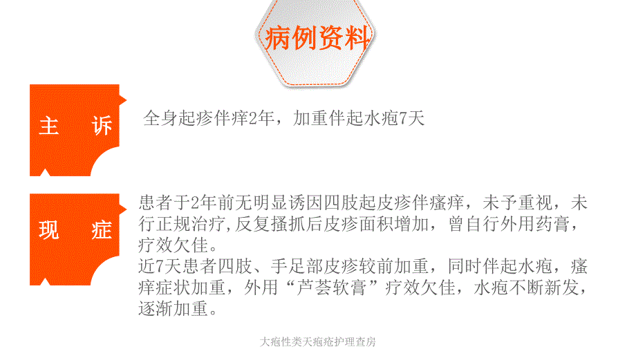 大疱性类天疱疮护理查房课件.pptx_第3页