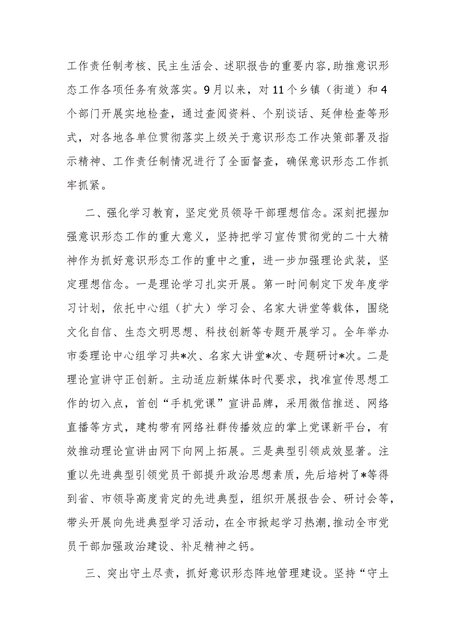 2023抓意识形态工作述职报告(二篇).docx_第2页