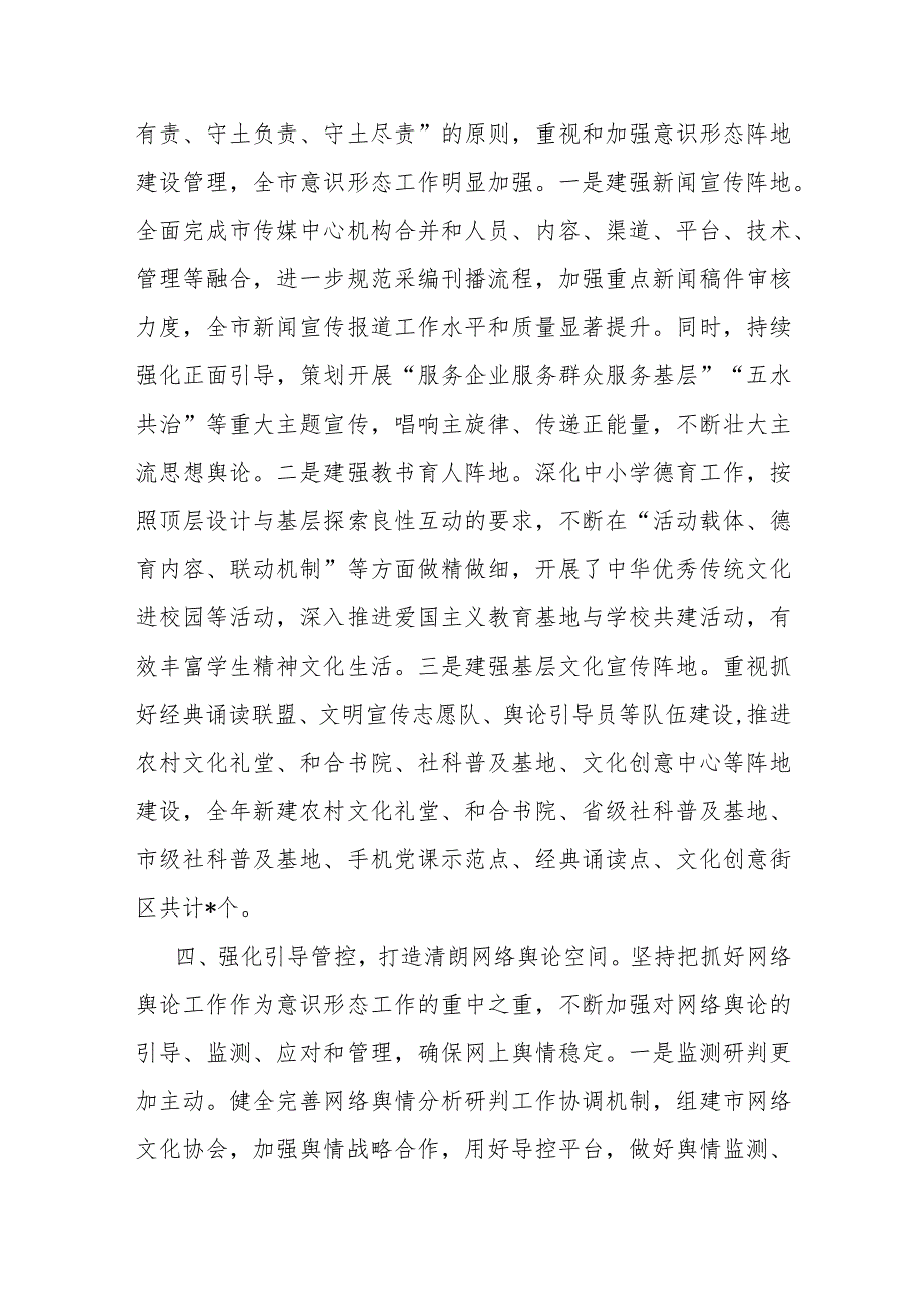 2023抓意识形态工作述职报告(二篇).docx_第3页