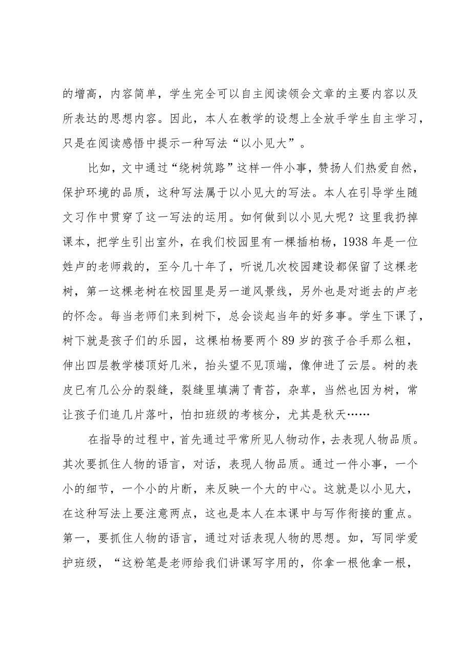 漂亮的帽子教学反思（33篇）.docx_第3页