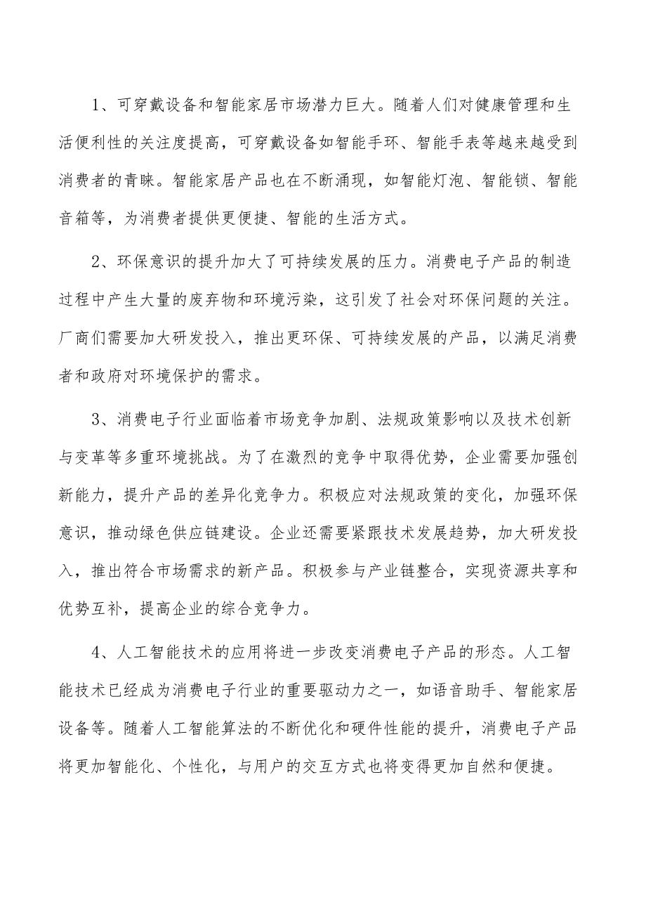台式电脑项目创业计划书.docx_第2页