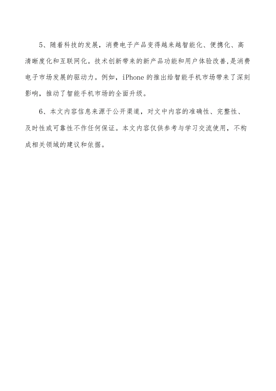 台式电脑项目创业计划书.docx_第3页