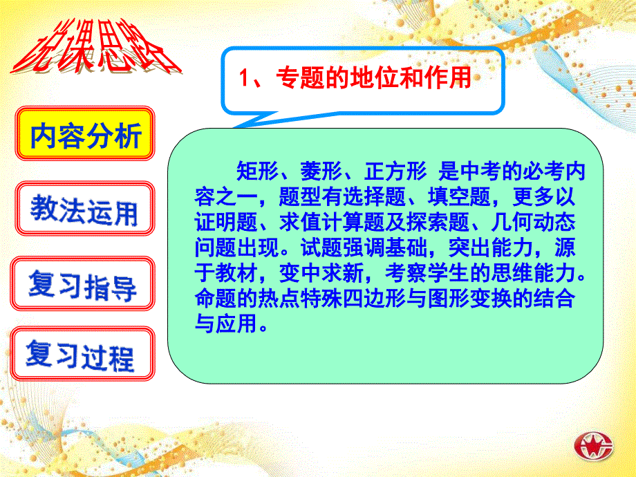 矩形菱形正方形复习课.ppt_第3页