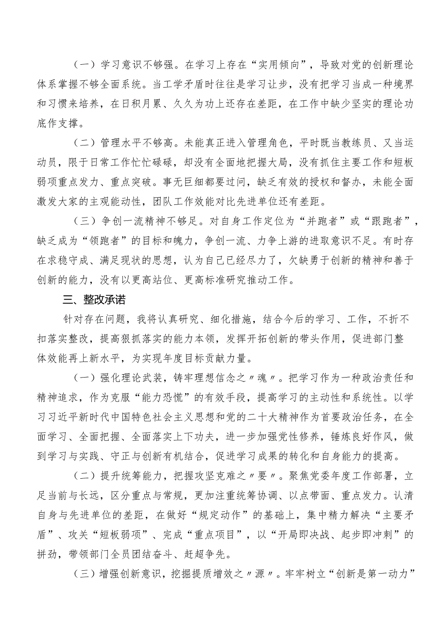 （八篇合集）第二批集中教育专题组织生活会(六个方面)对照检查剖析发言材料.docx_第2页