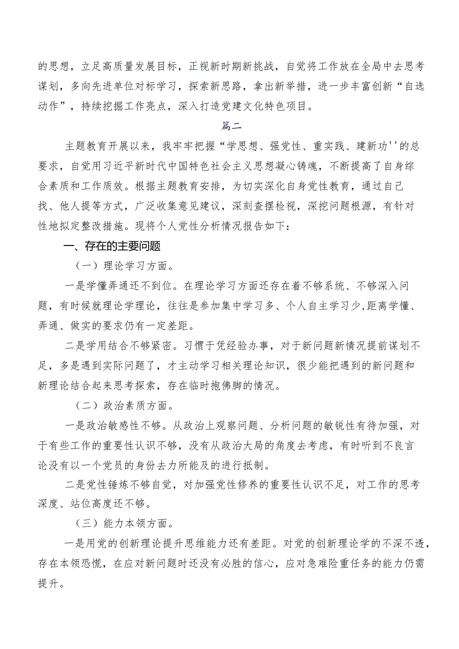 （八篇合集）第二批集中教育专题组织生活会(六个方面)对照检查剖析发言材料.docx_第3页
