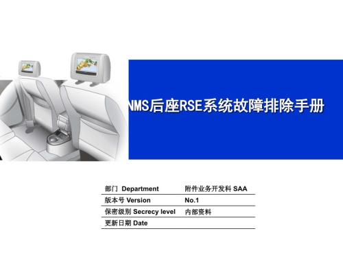 上海大众NMS后排娱乐系统ZVM909030故障排除手册.ppt