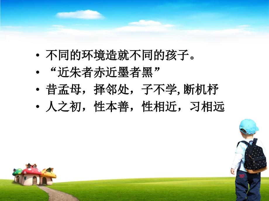 家庭环境与家庭教育.ppt_第3页