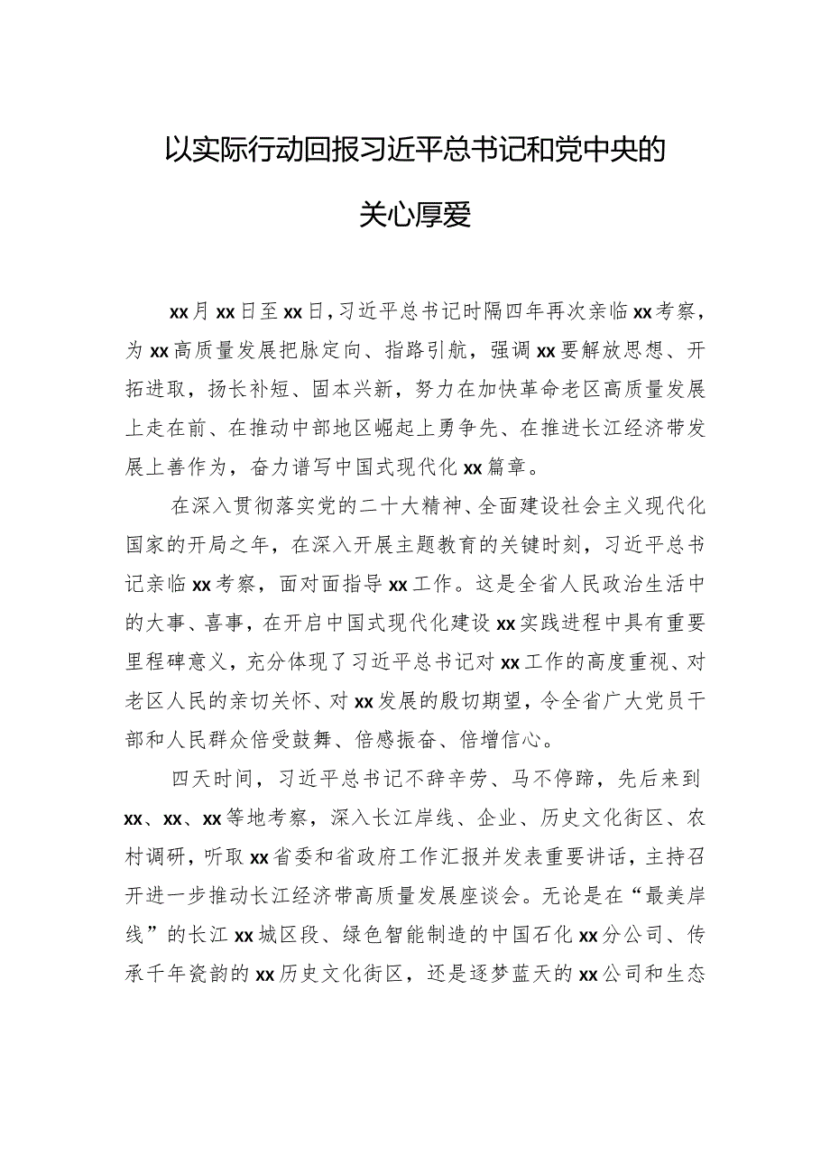 学习贯彻考察xx重要讲话精神材料汇编（7篇）.docx_第2页