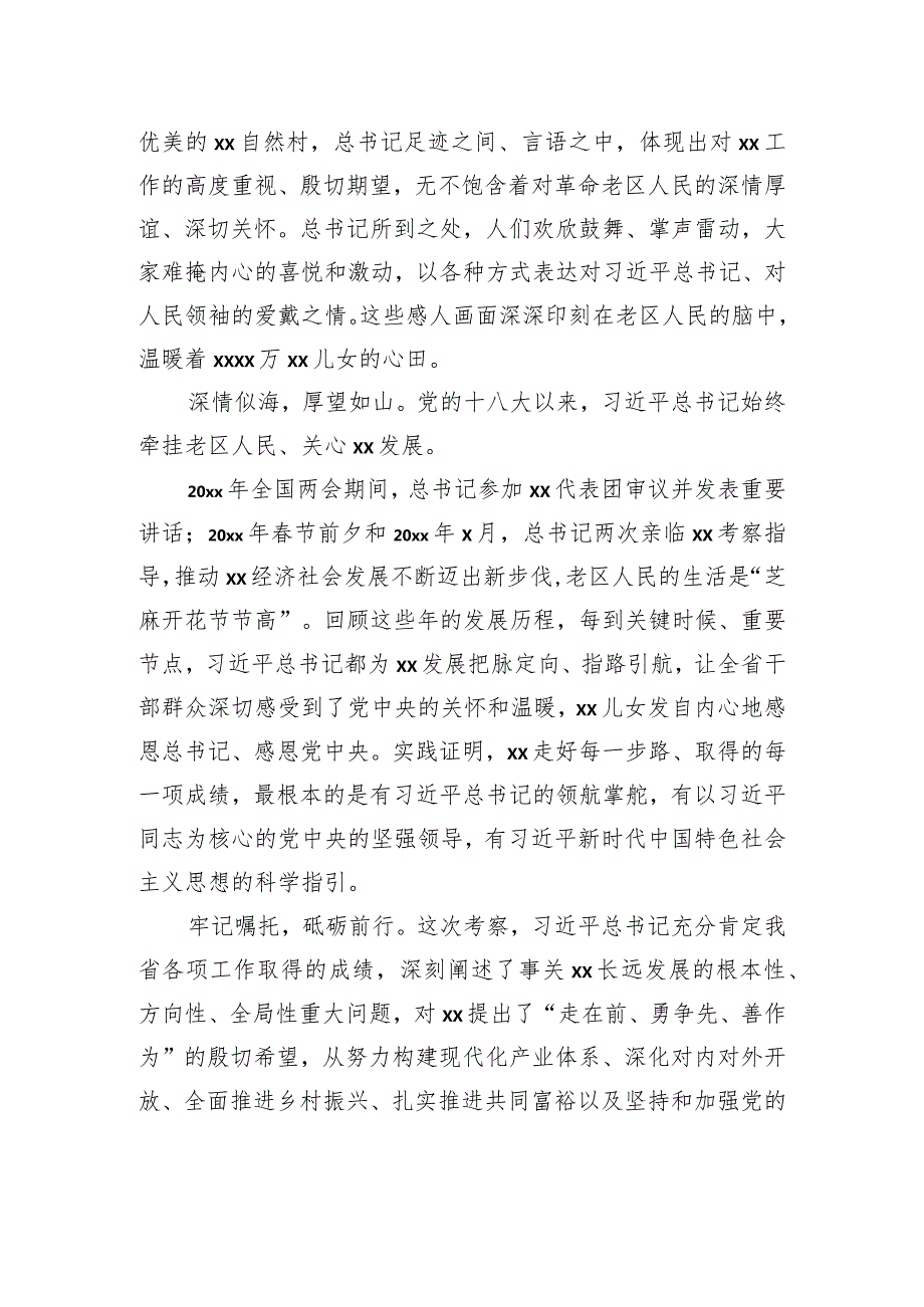 学习贯彻考察xx重要讲话精神材料汇编（7篇）.docx_第3页