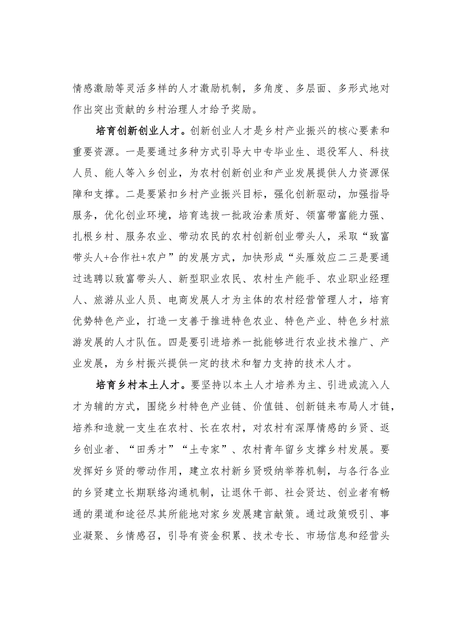 乡村振兴要突出扶持和培育“三类人才”(1).docx_第2页